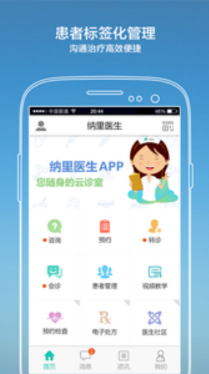 纳里医生截图3
