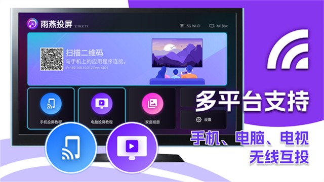 雨燕投屏电视版截图5