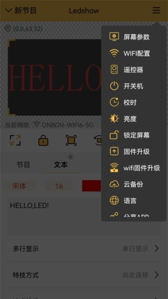 ledshow截图2