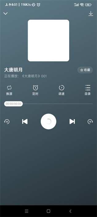 咚咚听书截图1