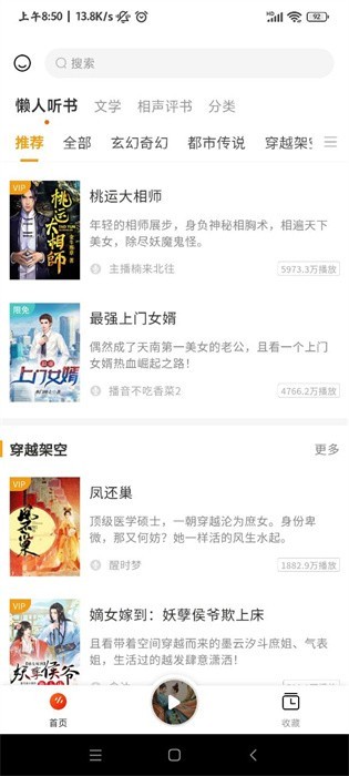 咚咚听书截图2