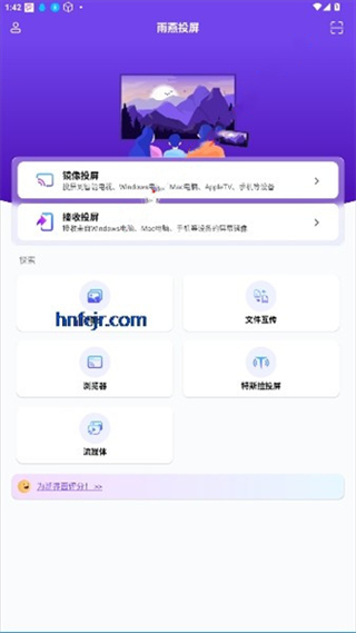雨燕投屏电视版