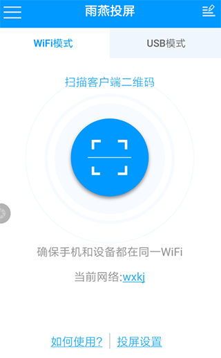 雨燕投屏电视版