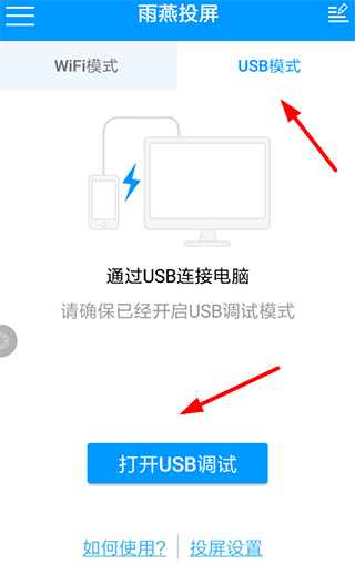 雨燕投屏电视版