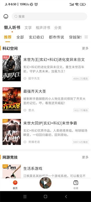咚咚听书截图3