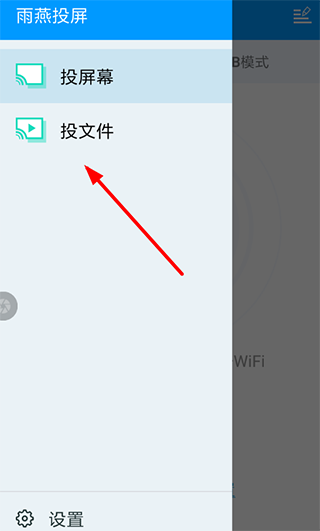 雨燕投屏电视版