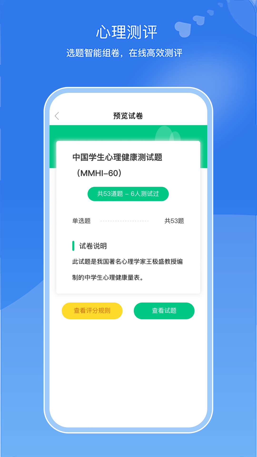 亥步智体截图5