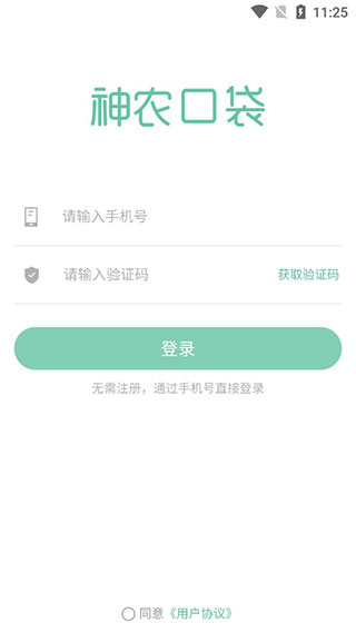 神农口袋