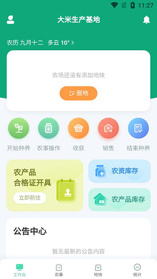 神农口袋