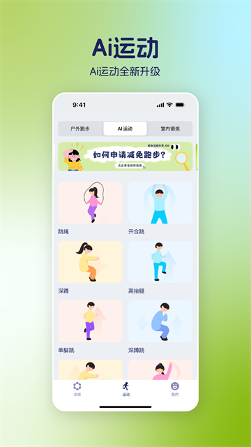 运动世界校园截图1