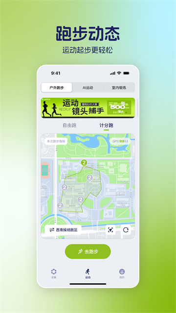 运动世界校园截图2