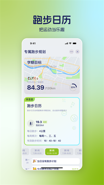 运动世界校园截图3