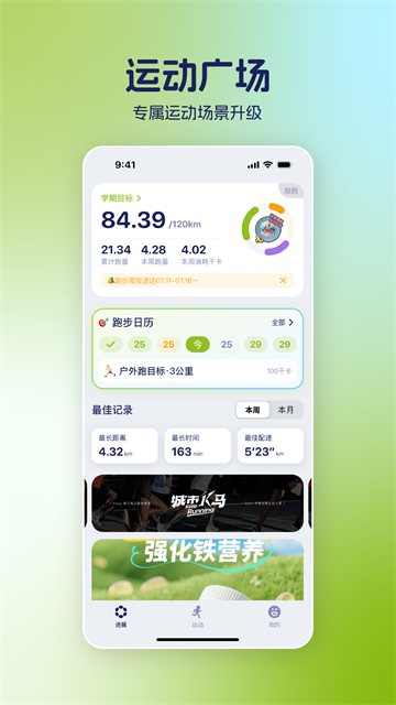 运动世界校园截图5