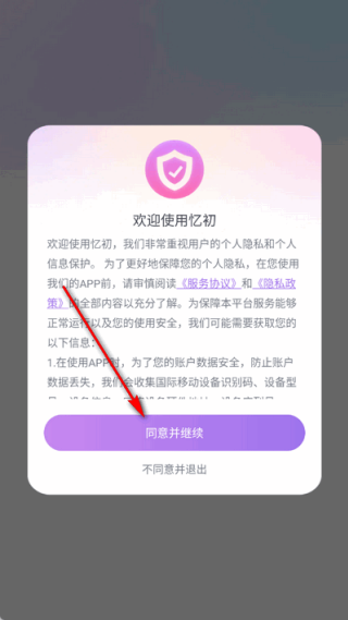 忆初交友平台