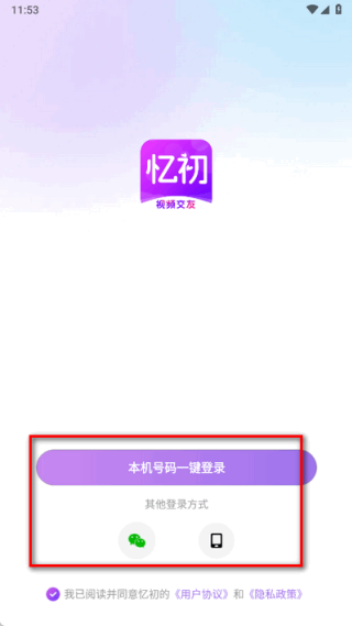 忆初交友平台