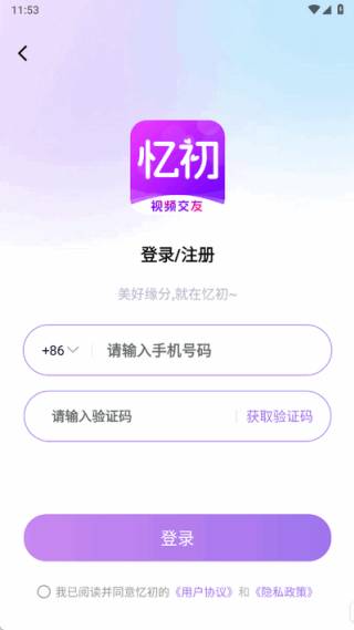 忆初交友平台