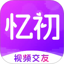 忆初交友平台