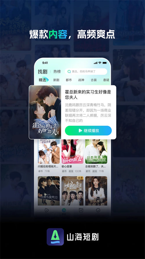 山海短剧截图1