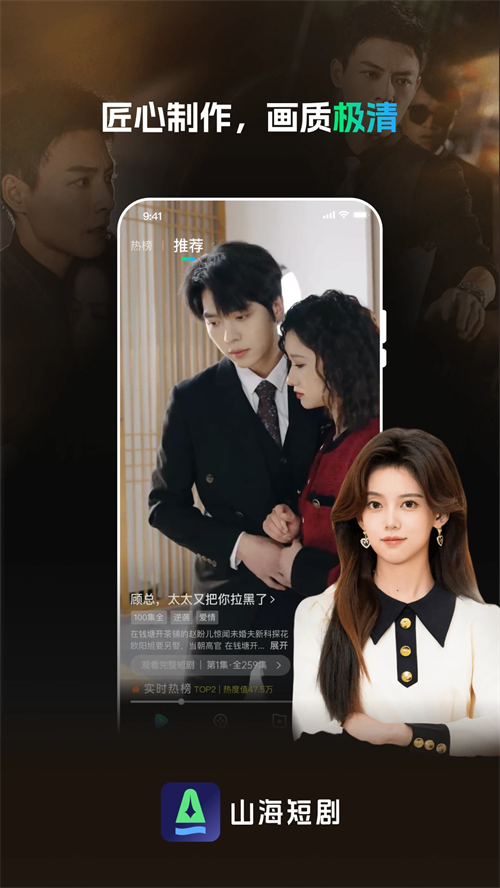 山海短剧截图4