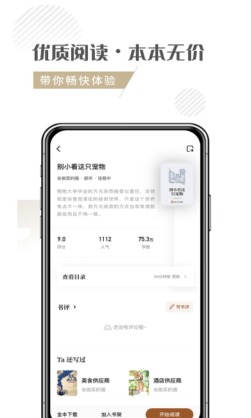 随梦小说截图1