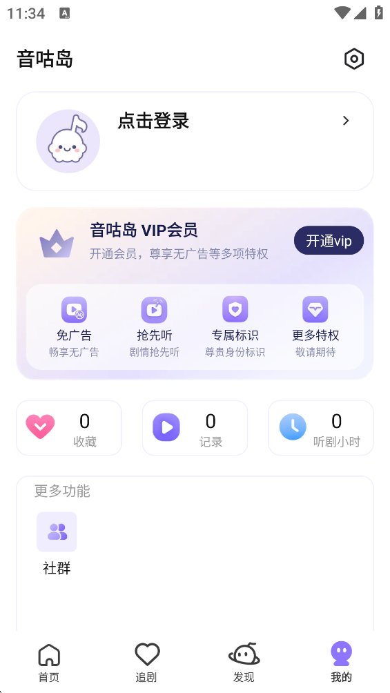 音咕岛截图2