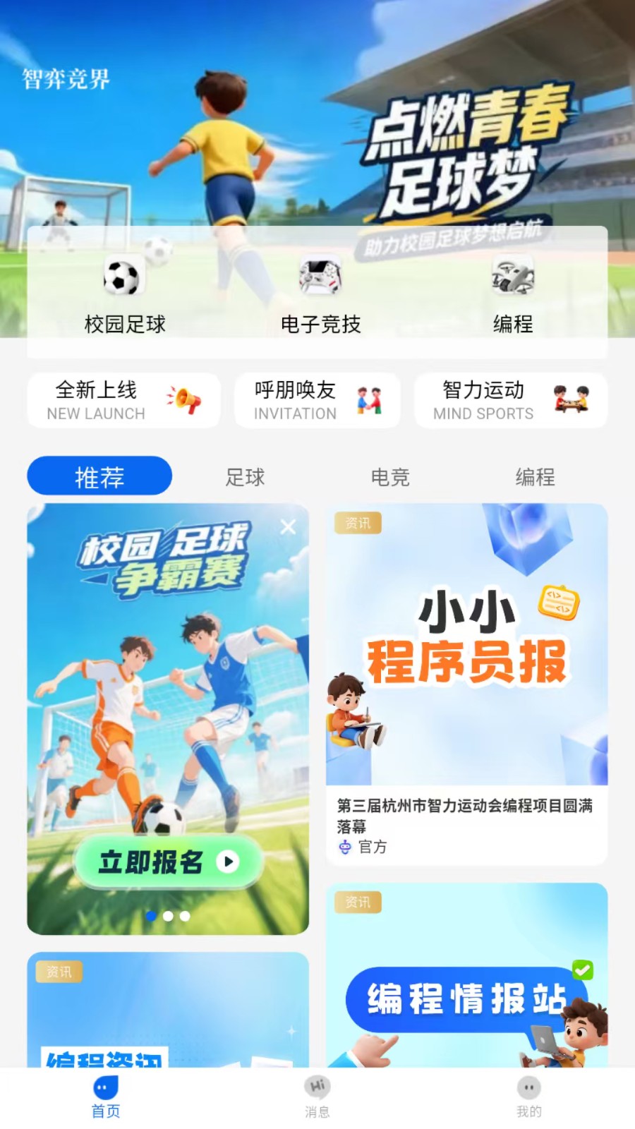 智弈竞界截图1