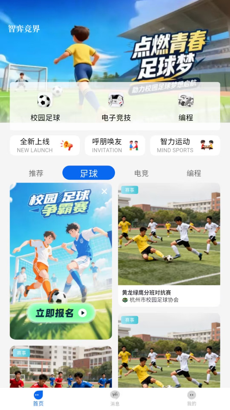 智弈竞界截图2