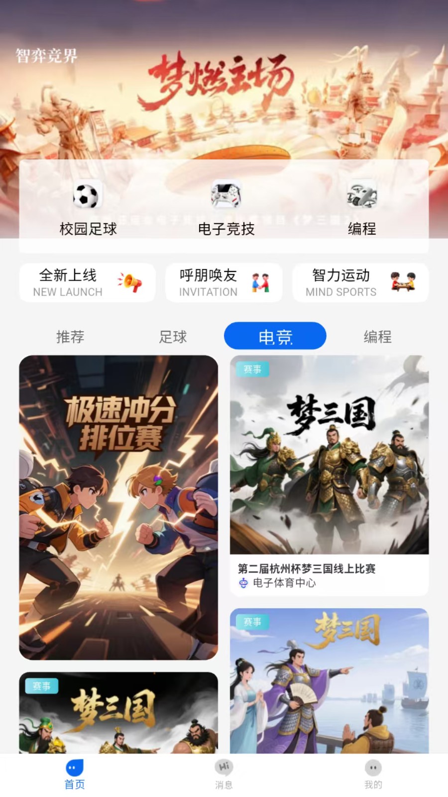 智弈竞界截图3