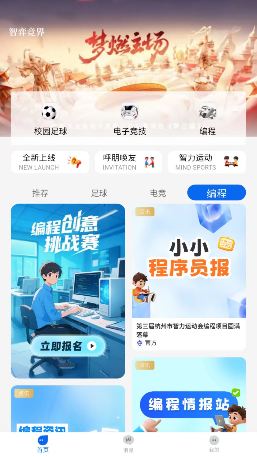智弈竞界截图4