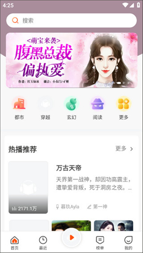 咚咚听书
