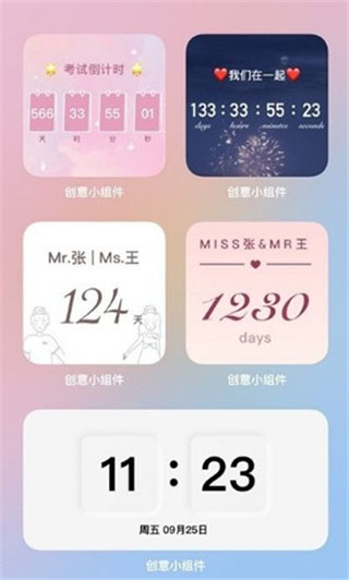 百变小组件