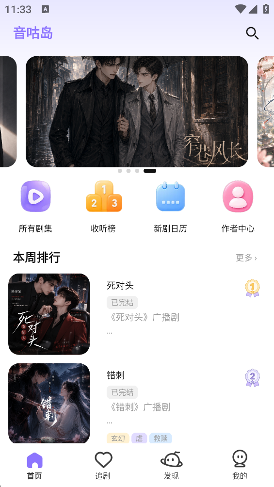 音咕岛截图4