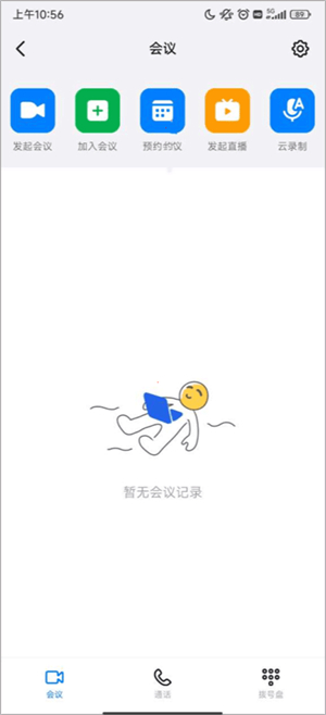 钉钉视频会议