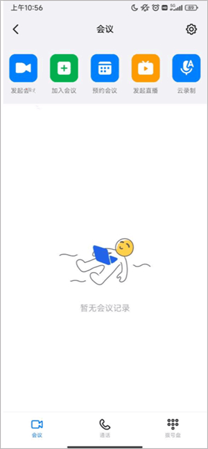钉钉视频会议