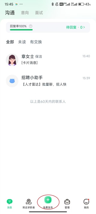 招才猫直聘