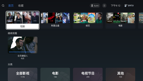 飞牛播放器截图1
