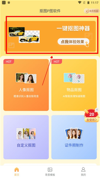 抠图P图秀