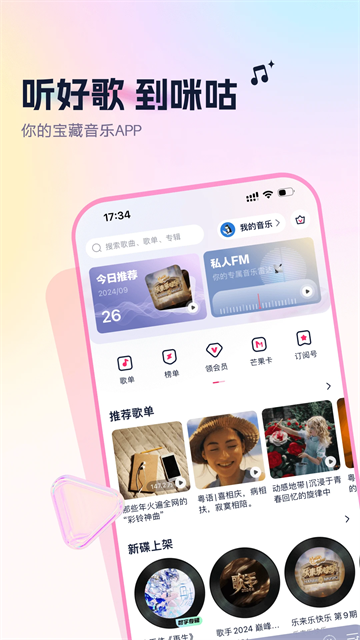 咪咕音乐彩铃版截图3