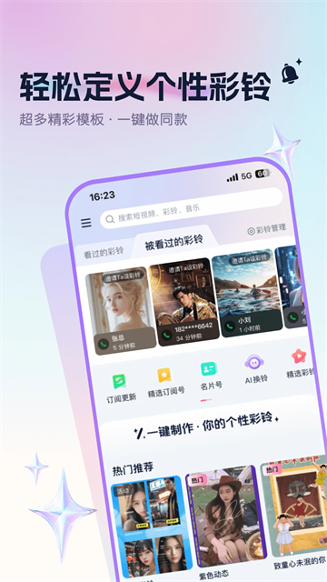 咪咕音乐彩铃版截图4
