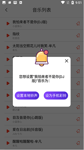 炫彩来电秀