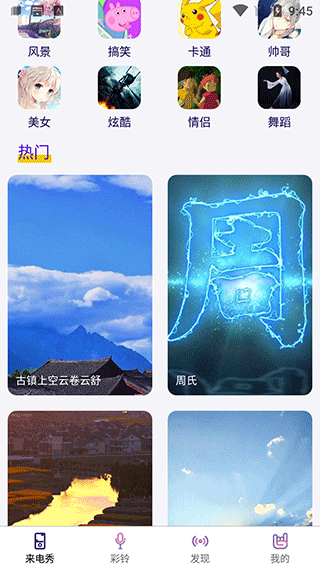 炫彩来电秀