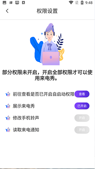 炫彩来电秀